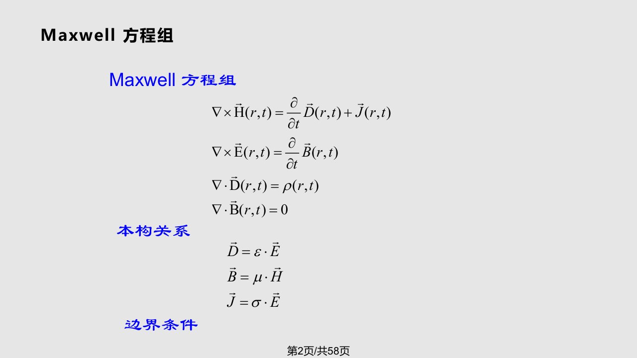 微波工程中的数值计算方法