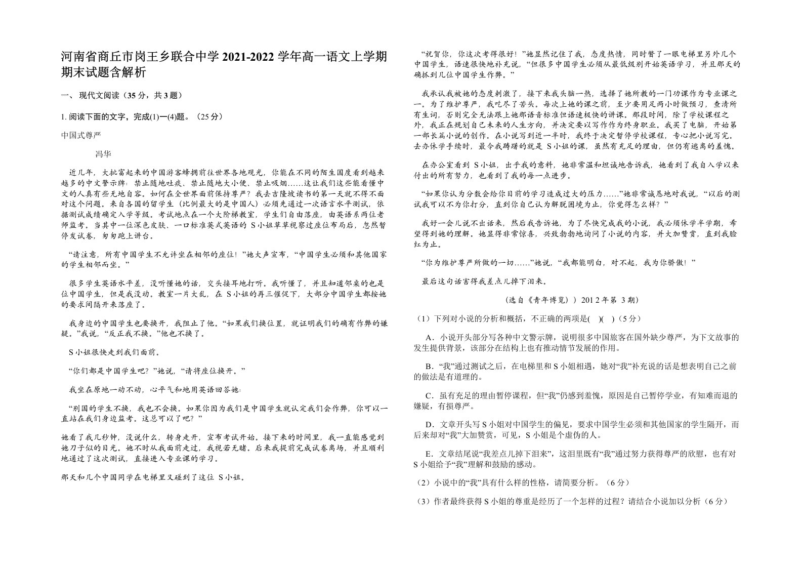 河南省商丘市岗王乡联合中学2021-2022学年高一语文上学期期末试题含解析