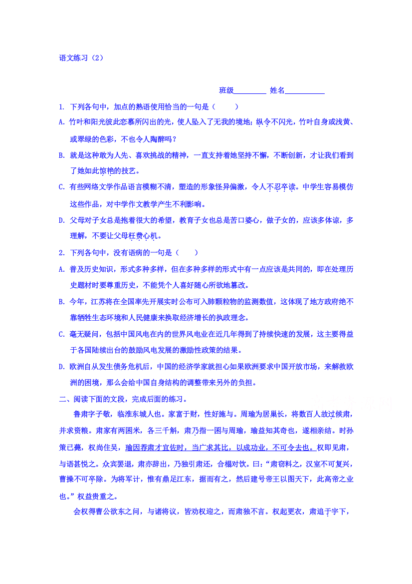 【全国重点校】重庆大学城第一中学校高中语文培优补差练习02