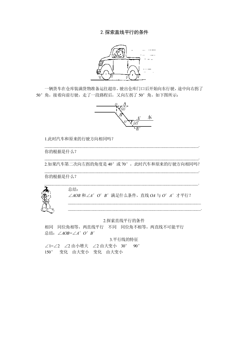 【小学中学教育精选】5分钟练习-2.探索直线平行的条件