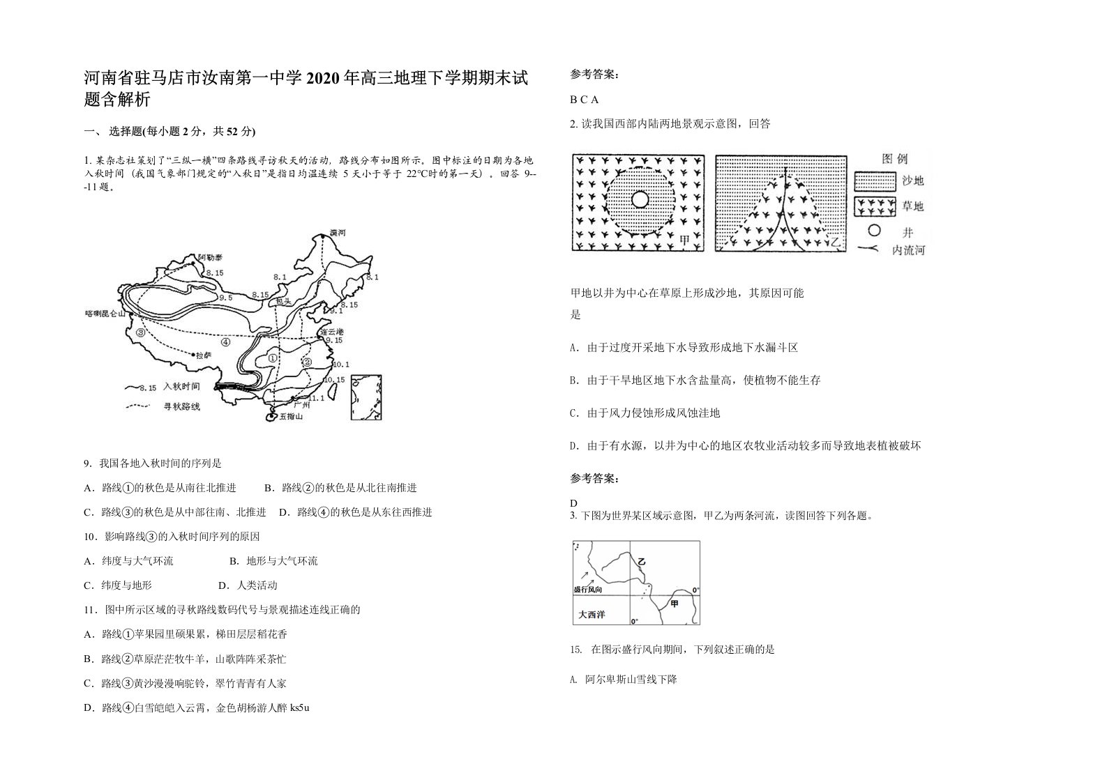 河南省驻马店市汝南第一中学2020年高三地理下学期期末试题含解析