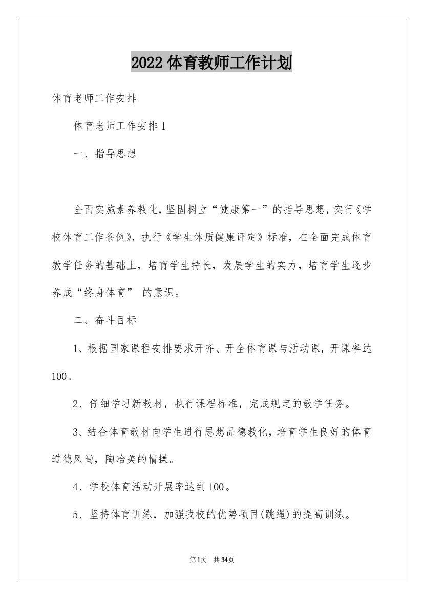 2022体育教师工作计划_50