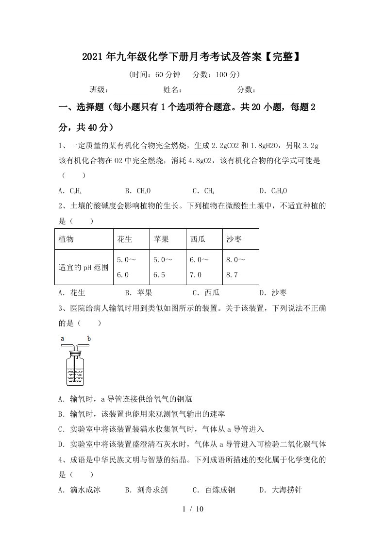 2021年九年级化学下册月考考试及答案完整