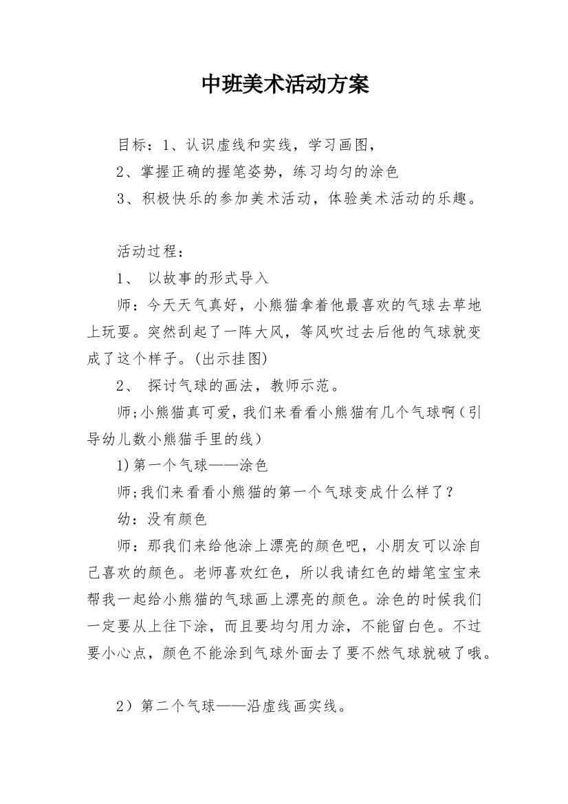 中班美术活动方案