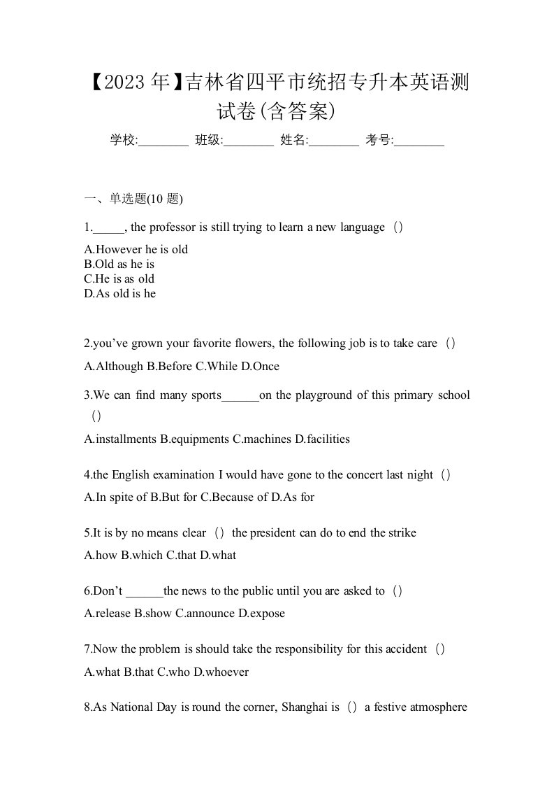 2023年吉林省四平市统招专升本英语测试卷含答案