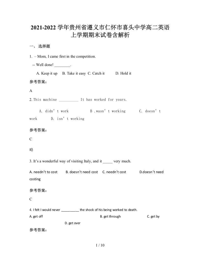 2021-2022学年贵州省遵义市仁怀市喜头中学高二英语上学期期末试卷含解析