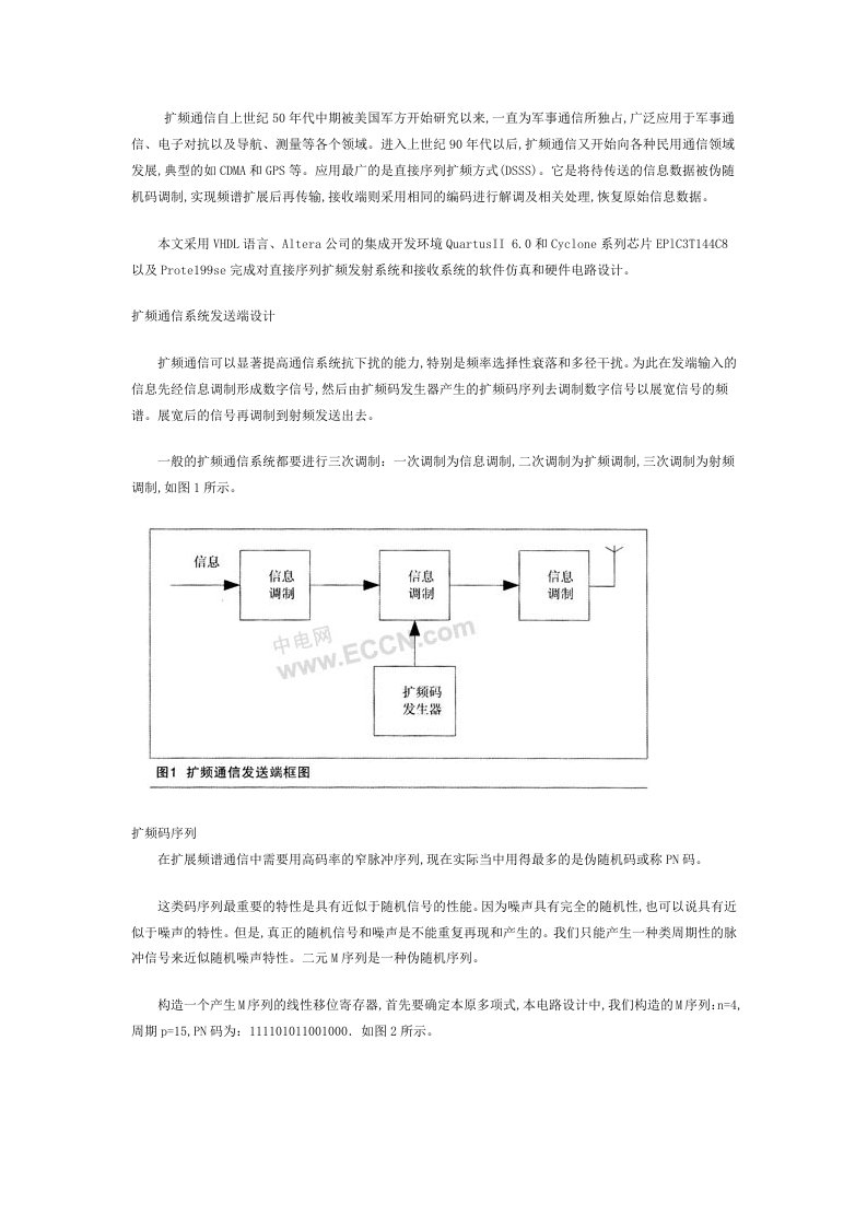 通信行业-扩频通信系统的FPGA实现