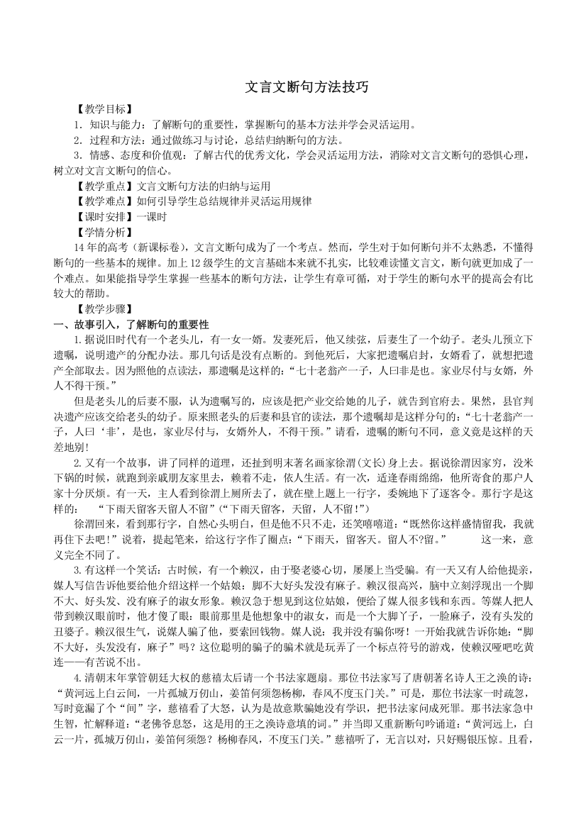 文言文断句技巧(超实用教案)