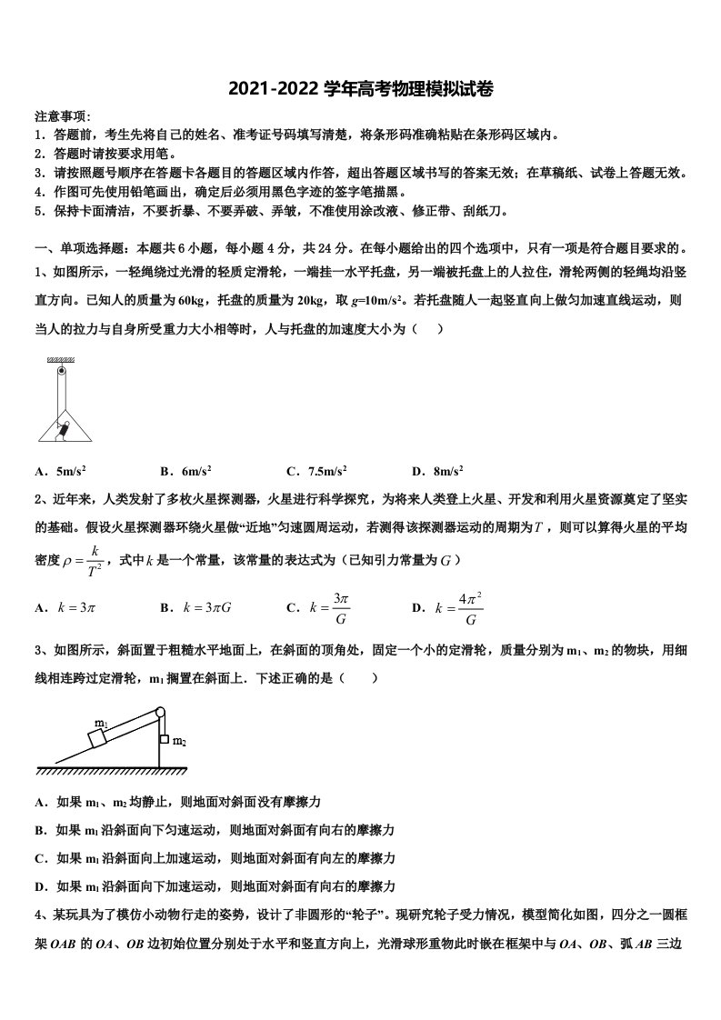 2022年贵州省凤冈县第一中学高三（最后冲刺）物理试卷含解析