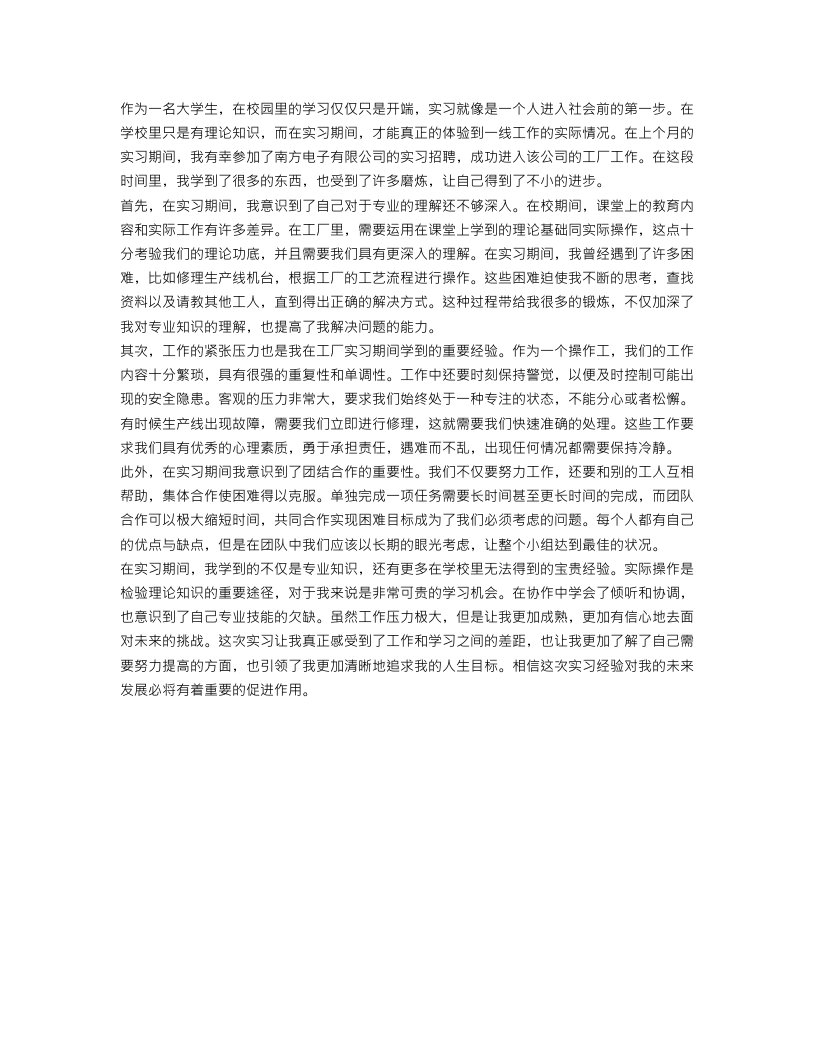 工厂实习期个人总结报告