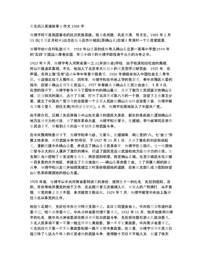 东北抗战英雄故事1作文1500字