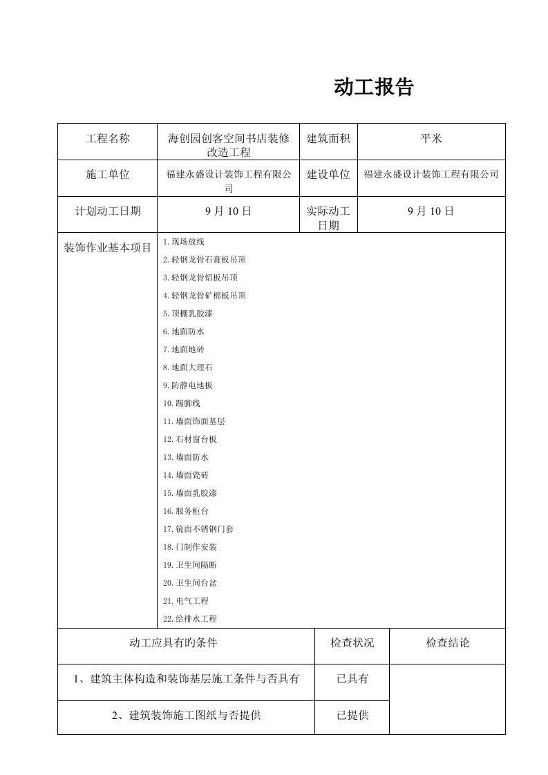 装饰工程开工报告