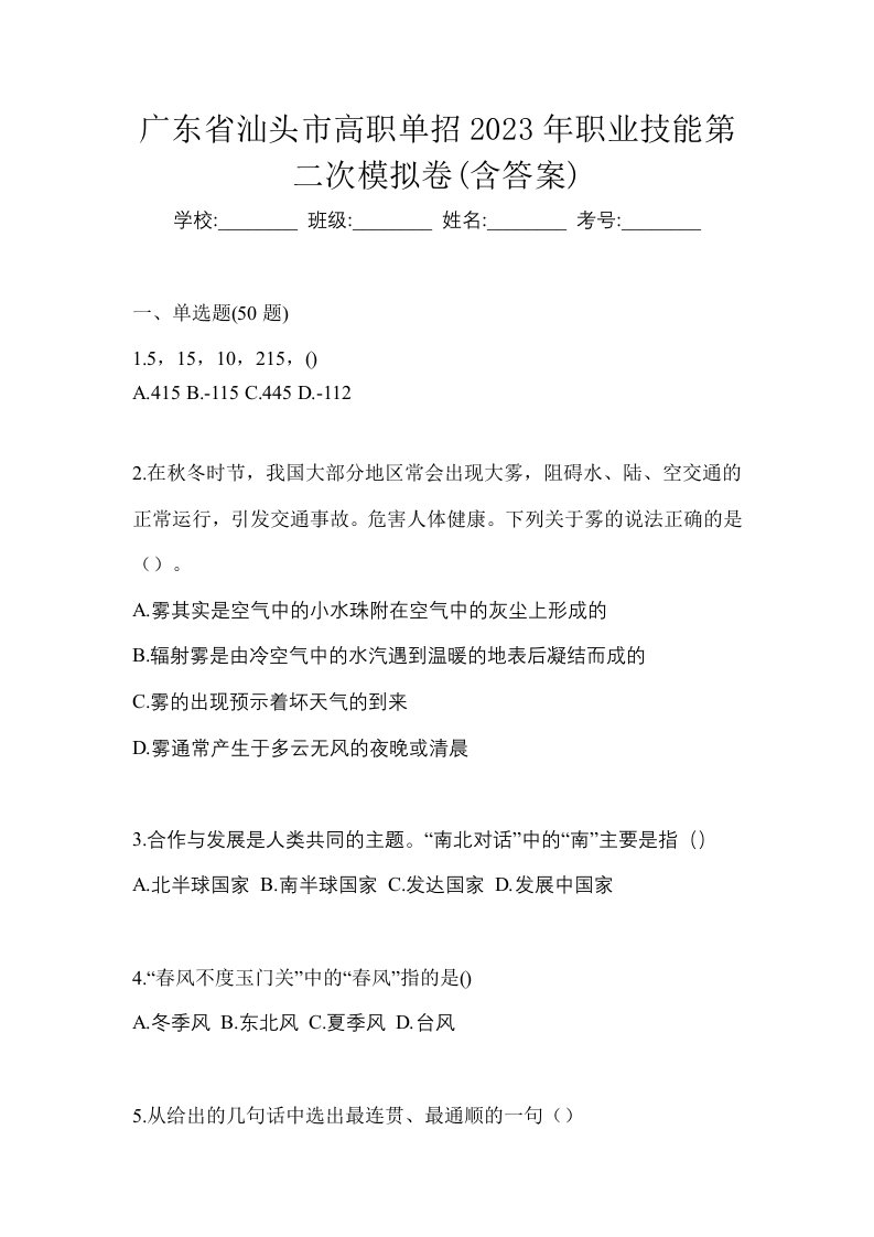 广东省汕头市高职单招2023年职业技能第二次模拟卷含答案