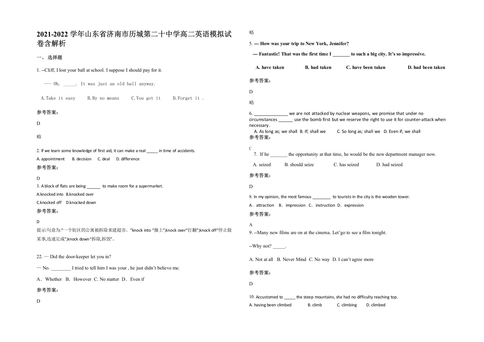 2021-2022学年山东省济南市历城第二十中学高二英语模拟试卷含解析