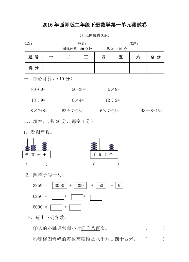 西师二年级下册数学测试卷