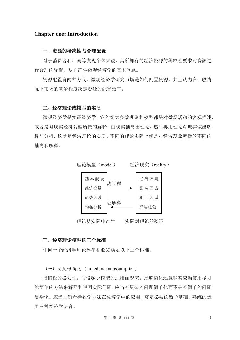 范里安,微观经济学现代观点讲义