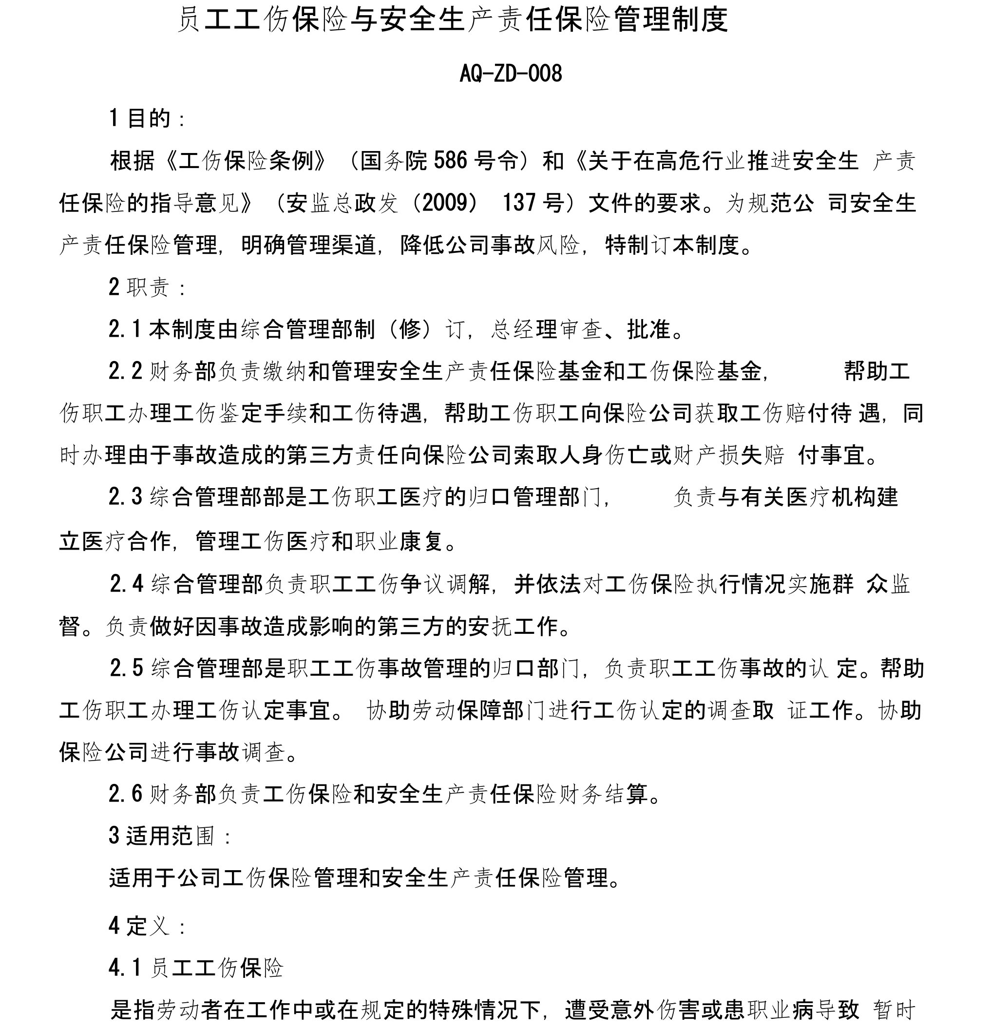 8员工工伤保险、安全生产责任保险管理制度