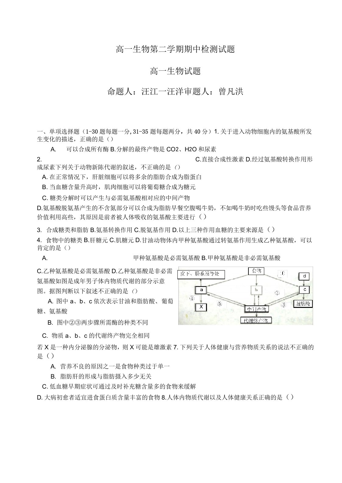 高一生物第二学期期中检测试题