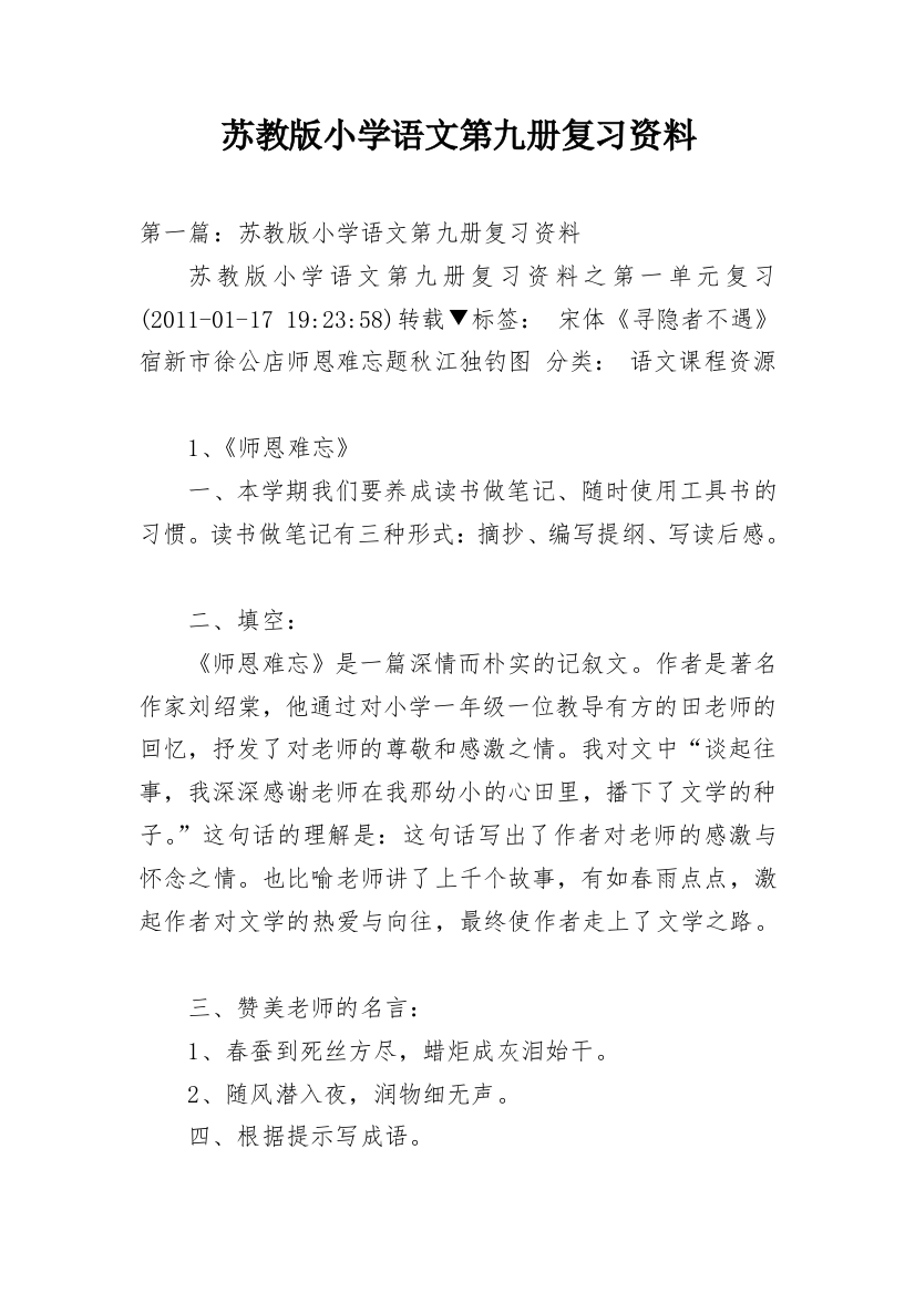 苏教版小学语文第九册复习资料