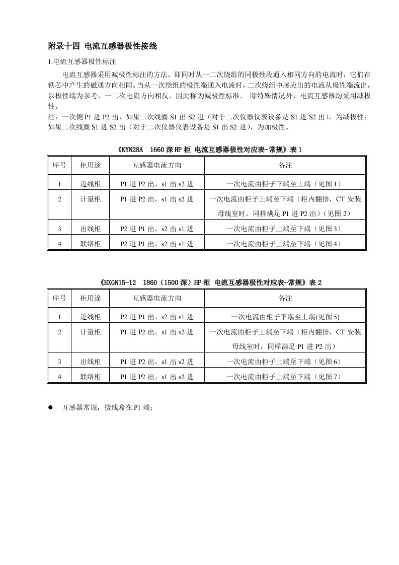 电流互感器极性接线