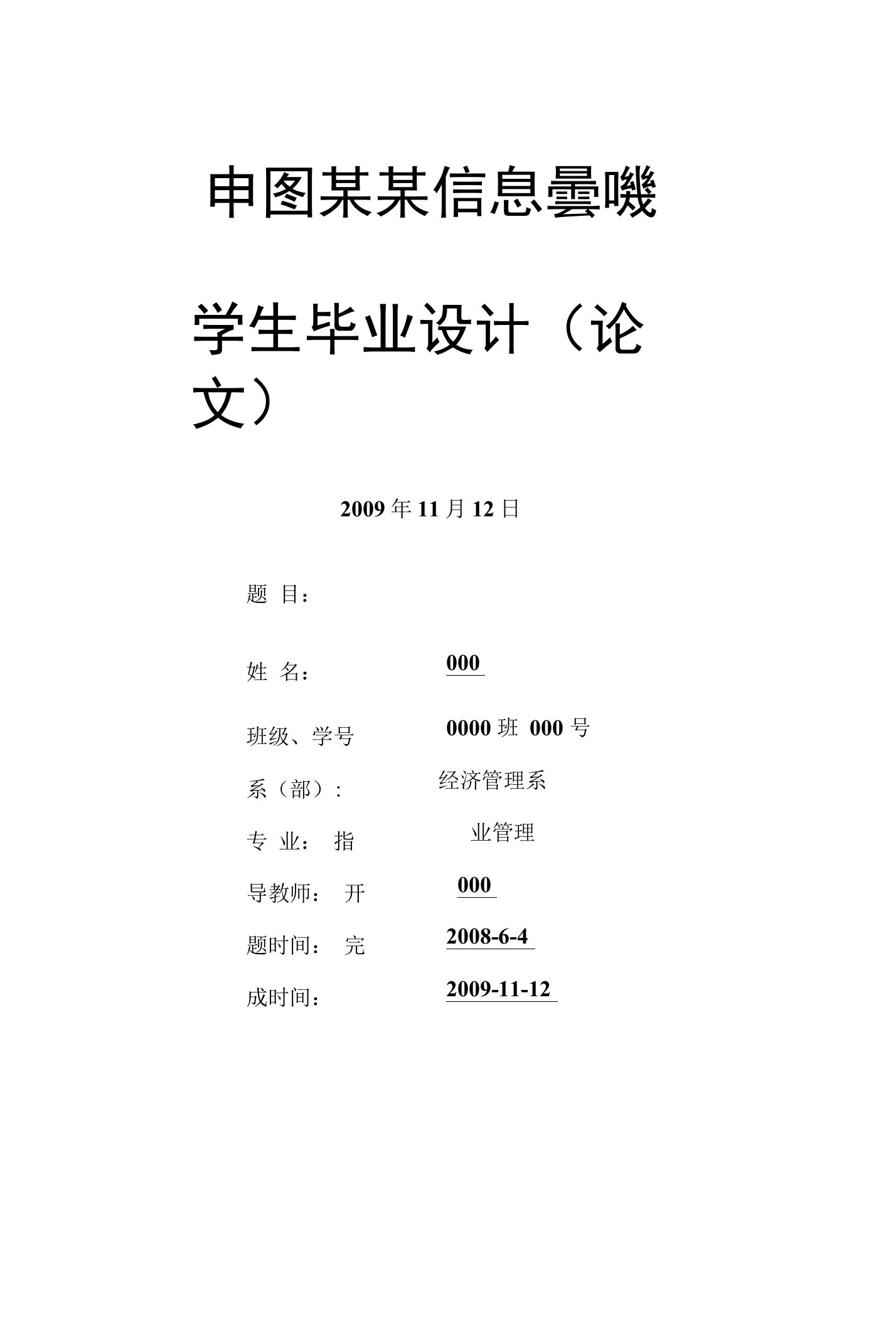 物业管理智能化的研究-论文