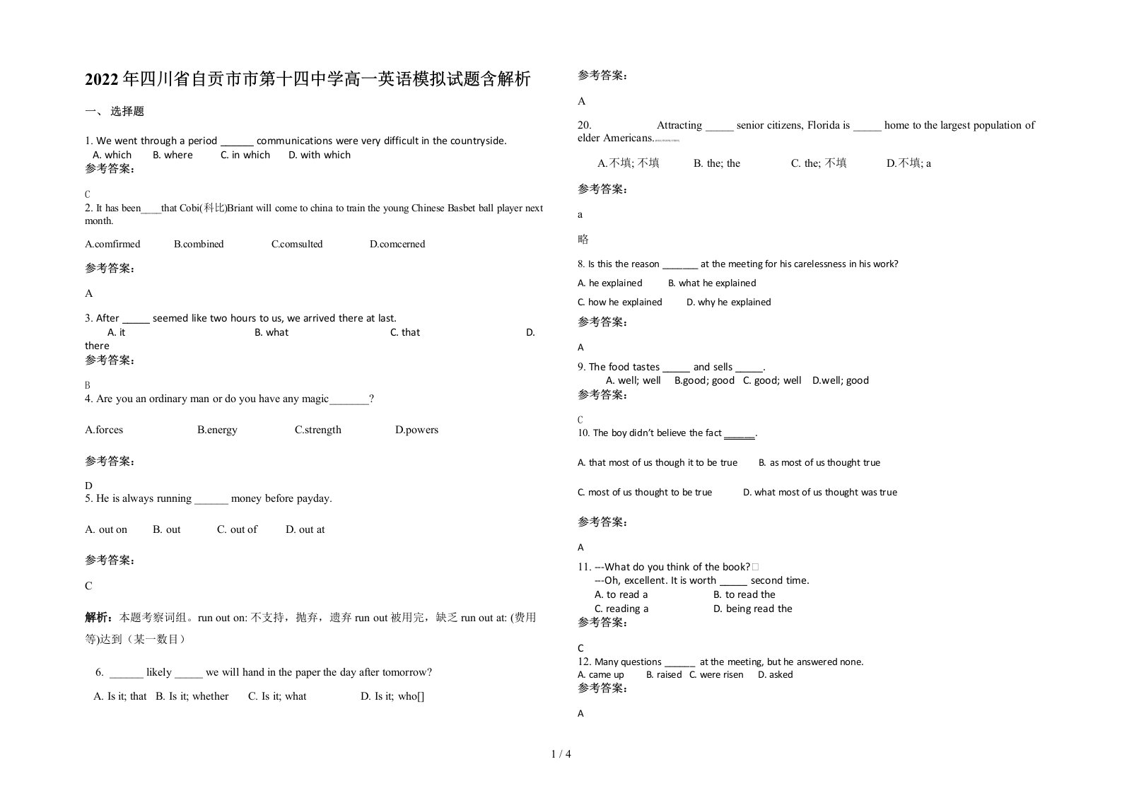 2022年四川省自贡市市第十四中学高一英语模拟试题含解析