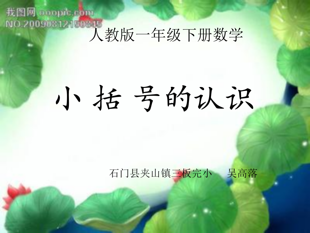 人教版一年级下册