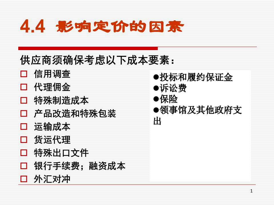 商务合同PPT33页