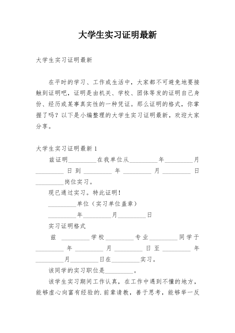 大学生实习证明最新