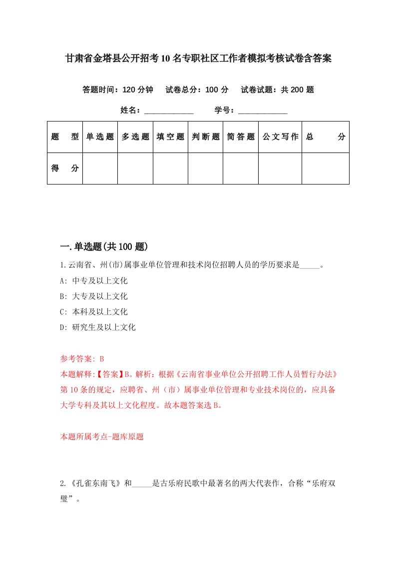 甘肃省金塔县公开招考10名专职社区工作者模拟考核试卷含答案7