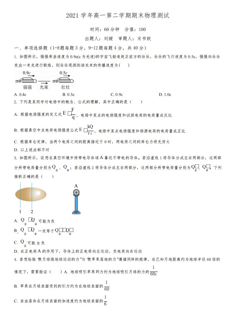 2021-2022学年上海市上海师范大学附属中学闵行分校高一下学期期末考物理试卷含详解