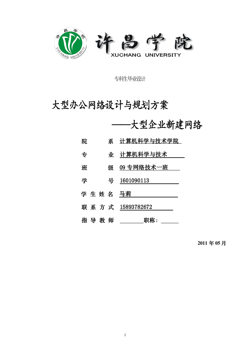 计算机毕业论文网络技术一班毕业论文_管理学_高等教育_教育专区