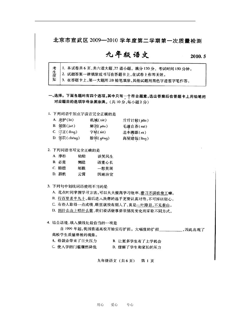 北京宣武区2010年九年级语文中考一模试题及答案人教版