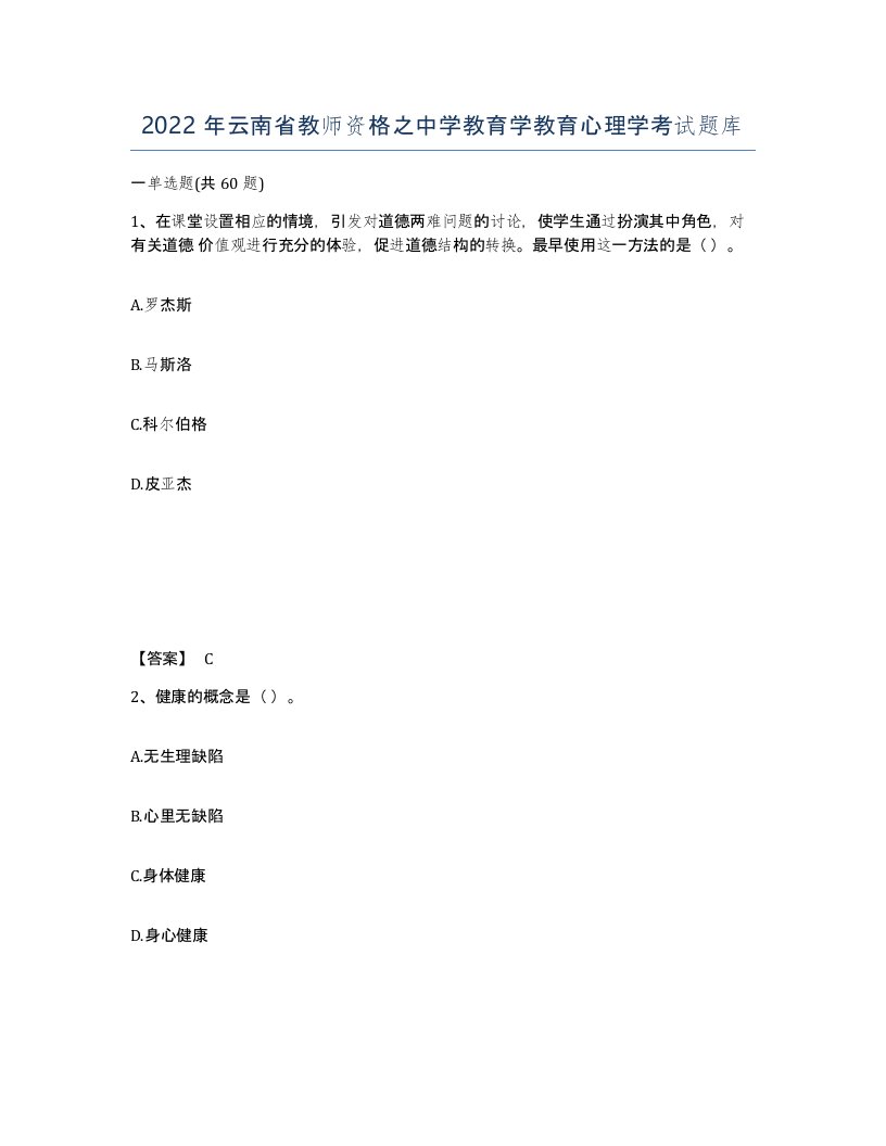 2022年云南省教师资格之中学教育学教育心理学考试题库