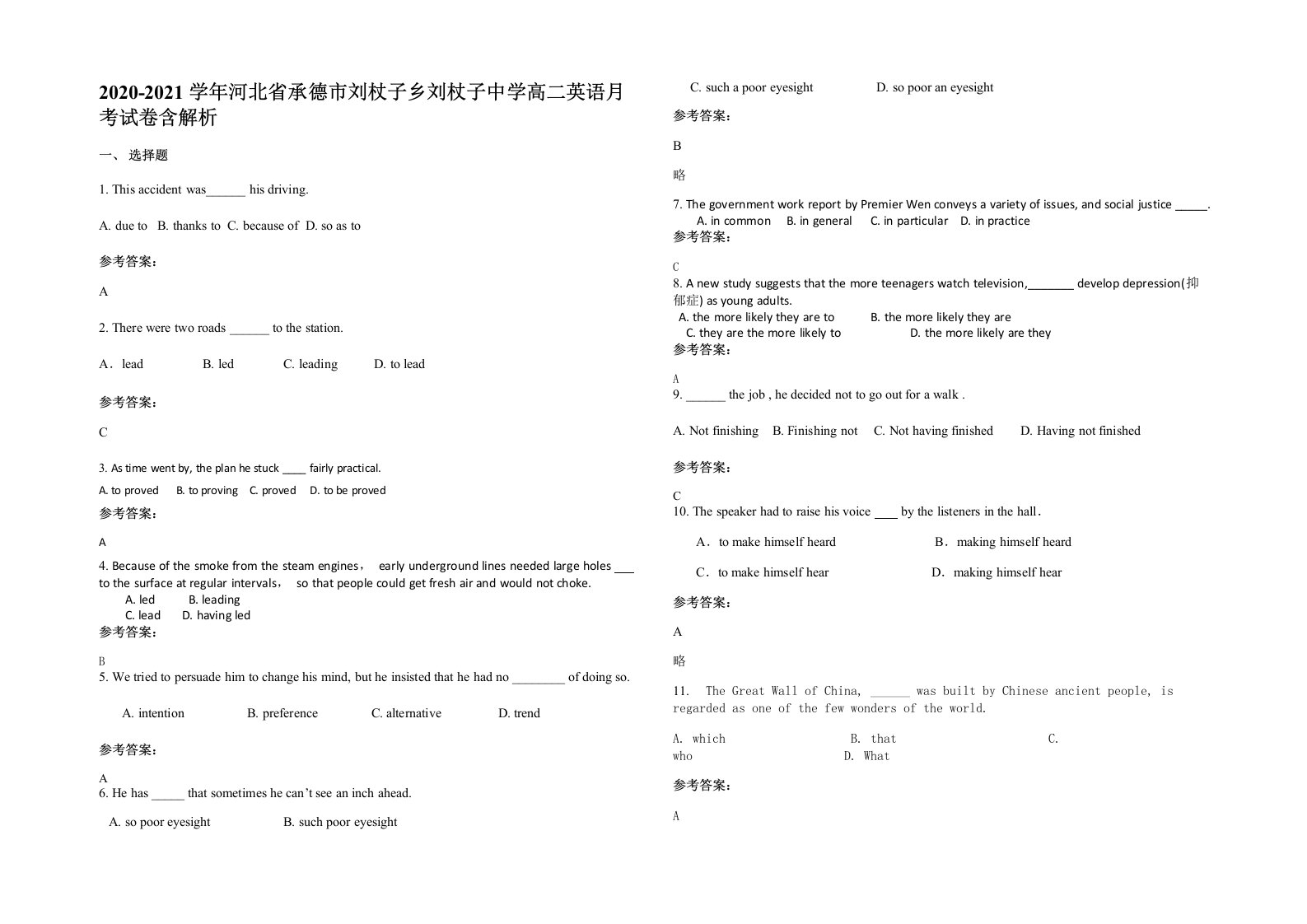 2020-2021学年河北省承德市刘杖子乡刘杖子中学高二英语月考试卷含解析