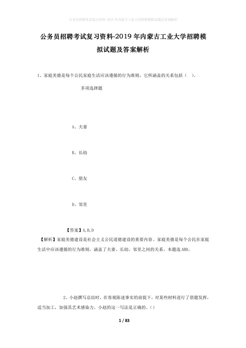 公务员招聘考试复习资料-2019年内蒙古工业大学招聘模拟试题及答案解析