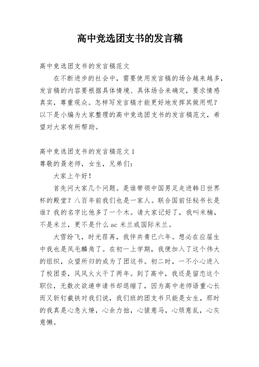 高中竞选团支书的发言稿