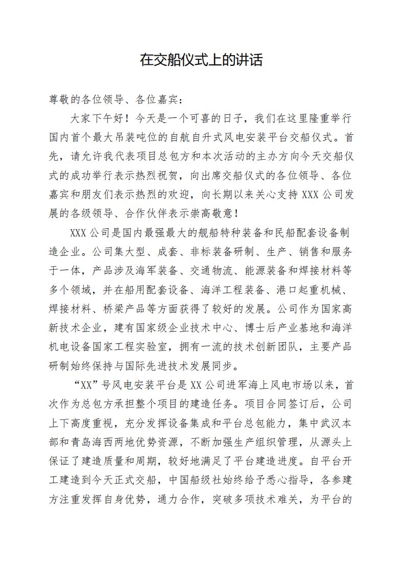 交船仪式发言稿