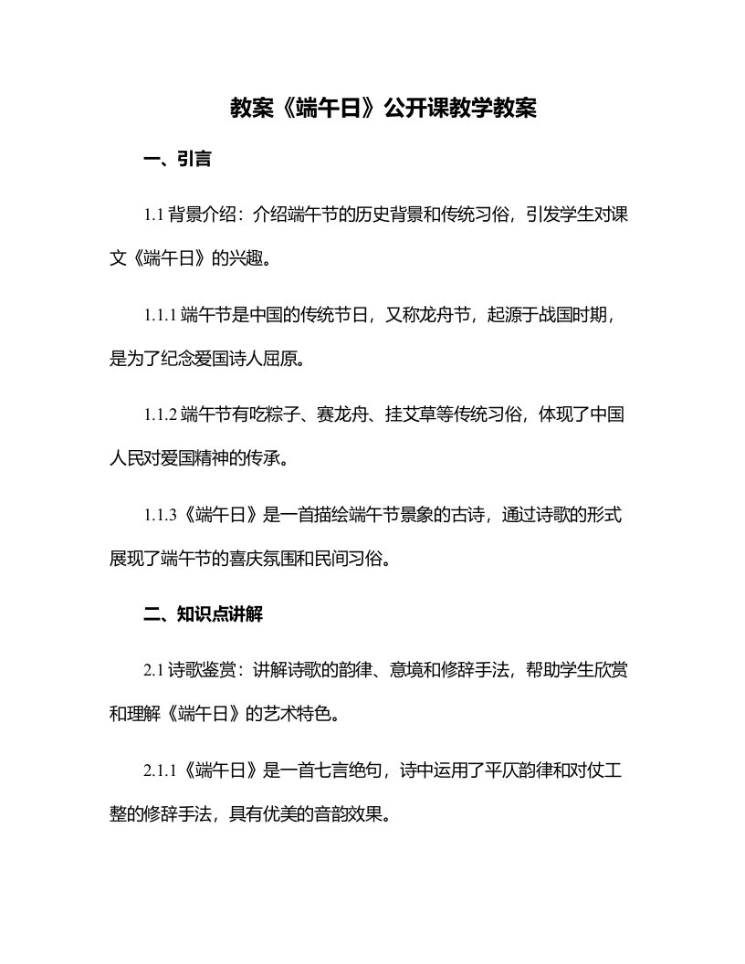 《端午日》公开课教学教案