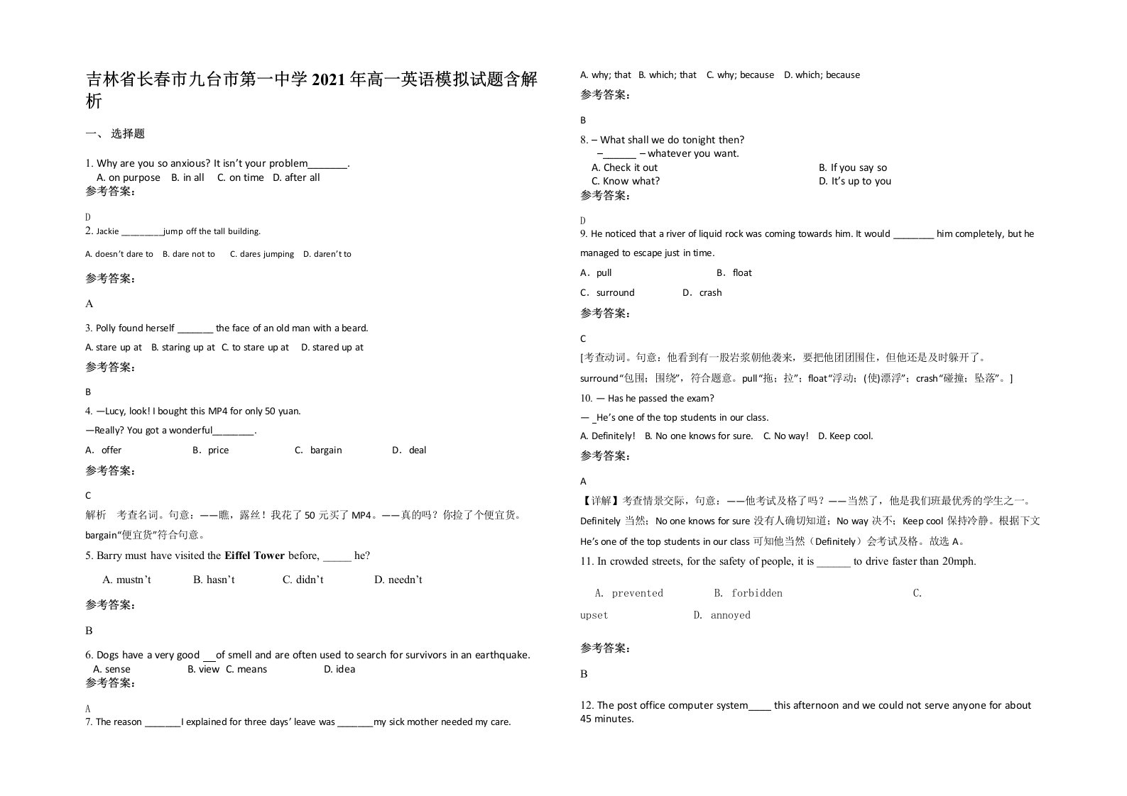 吉林省长春市九台市第一中学2021年高一英语模拟试题含解析