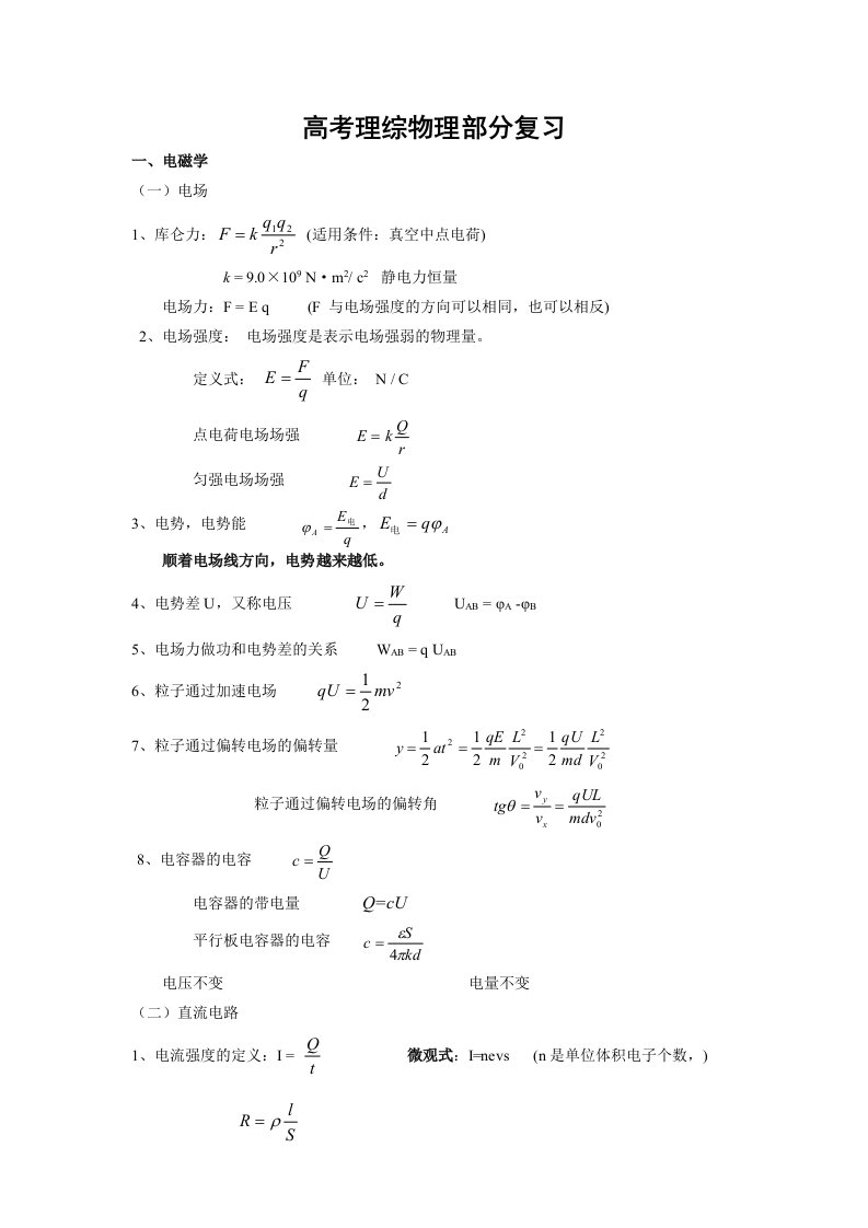 高考理综物理部分考试重点章节总复习(详细讲解)