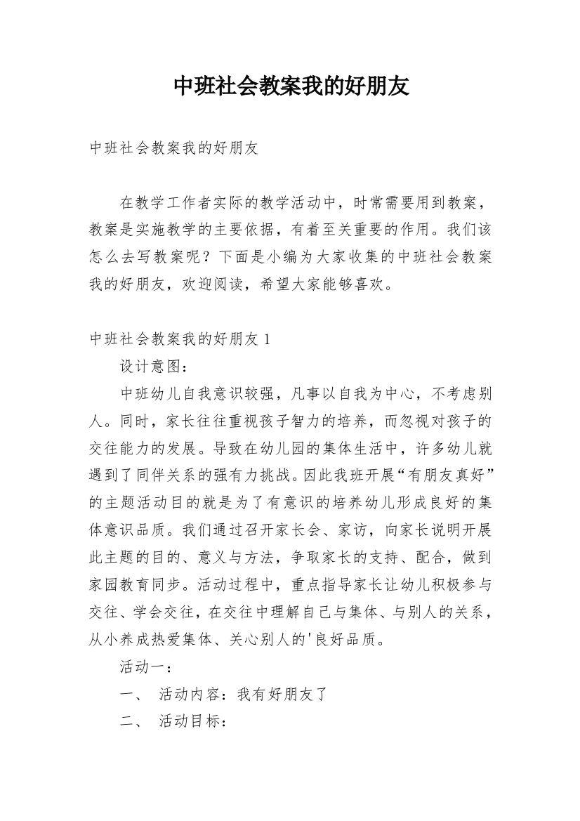 中班社会教案我的好朋友