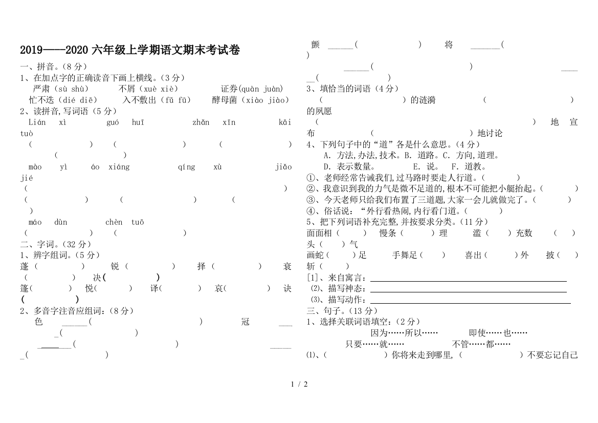 2019—--2020六年级上学期语文期末考试卷