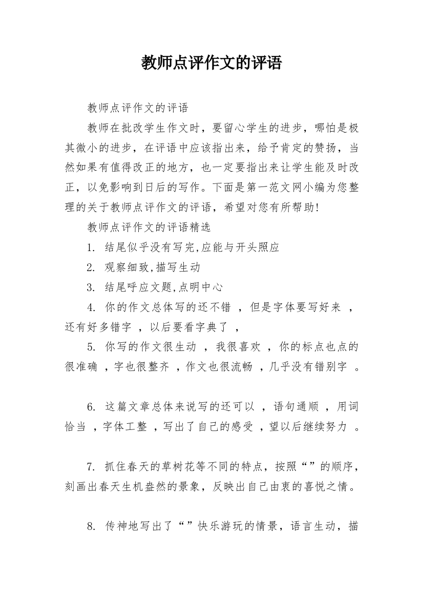 教师点评作文的评语