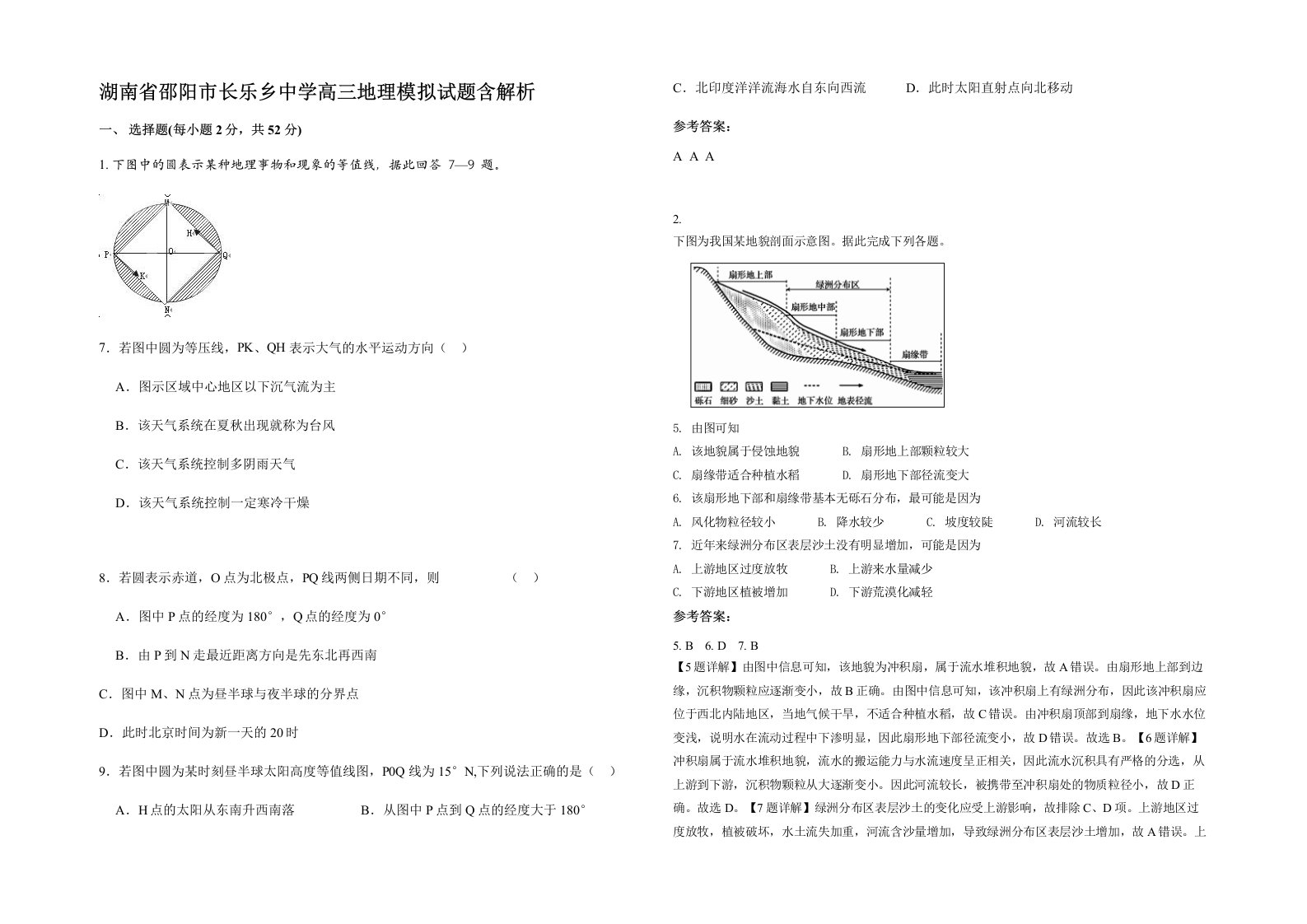 湖南省邵阳市长乐乡中学高三地理模拟试题含解析