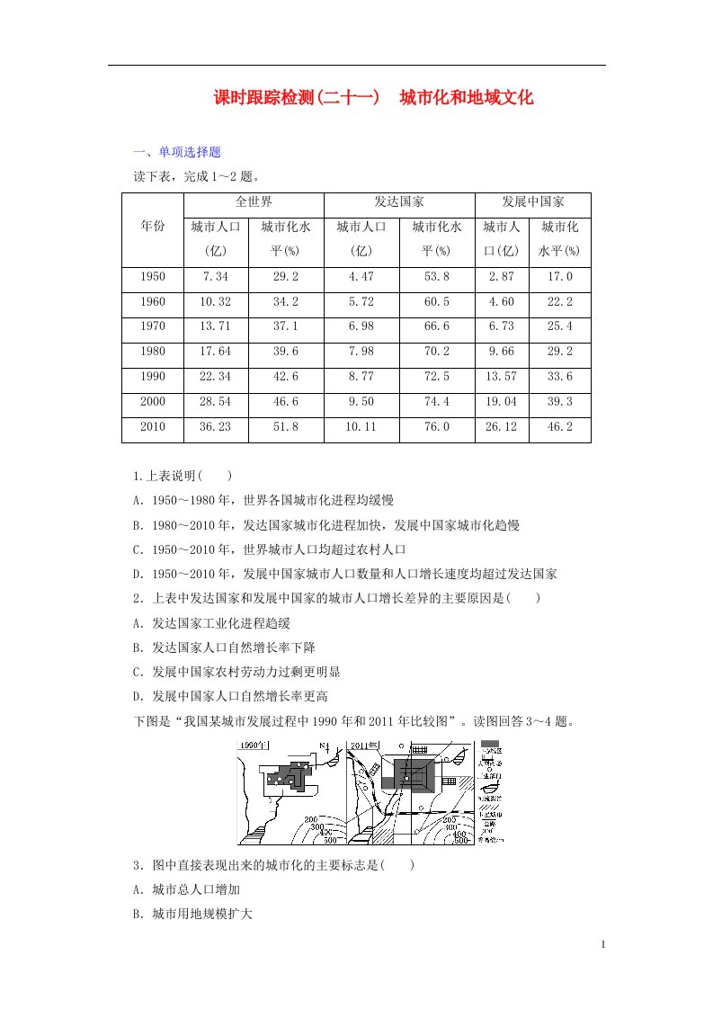 高考地理一轮复习