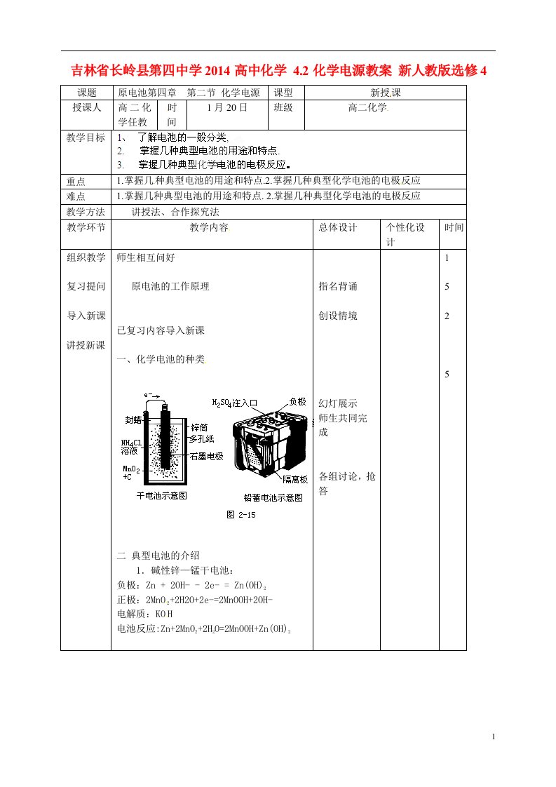 吉林省长岭县第四中学高中化学