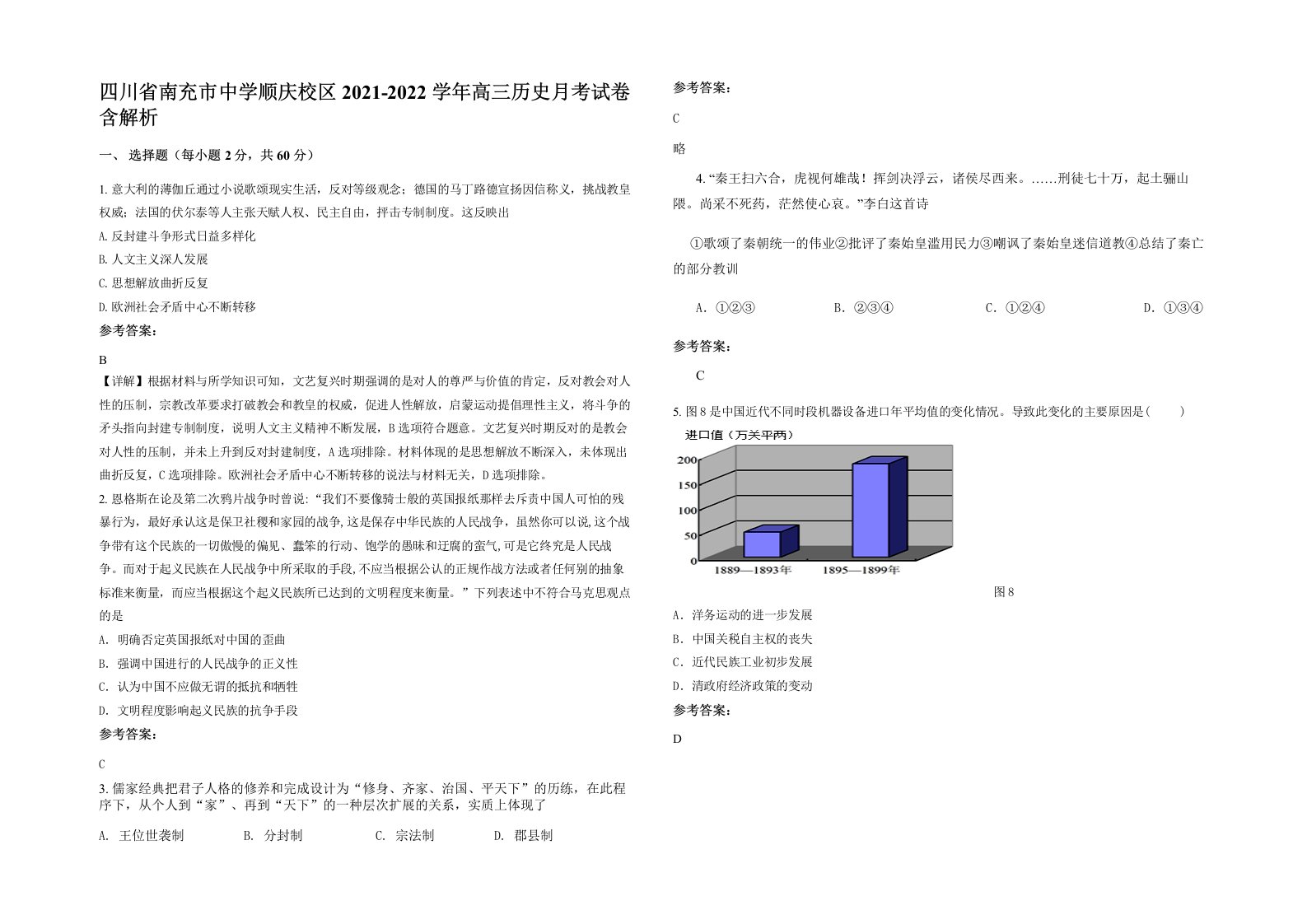 四川省南充市中学顺庆校区2021-2022学年高三历史月考试卷含解析