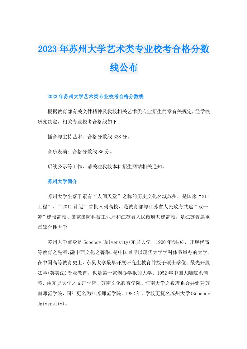 苏州大学艺术类专业校考合格分数线公布