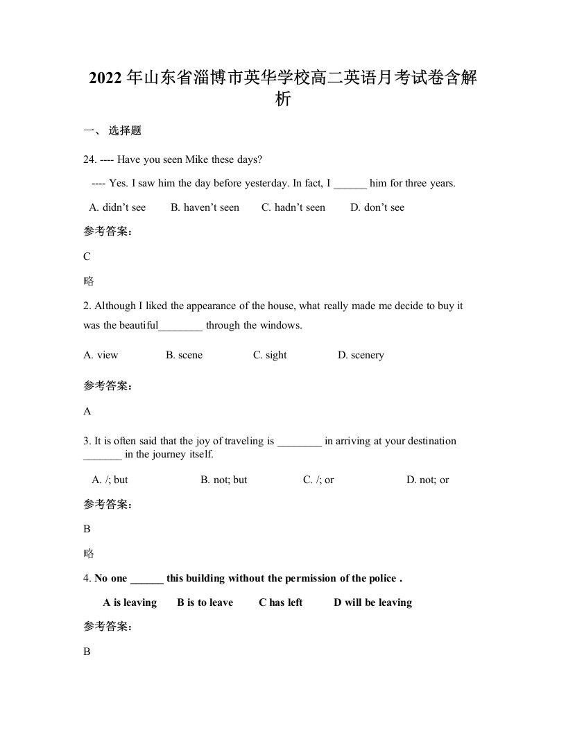 2022年山东省淄博市英华学校高二英语月考试卷含解析